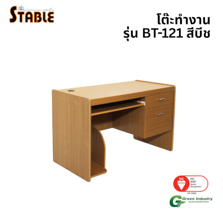 โต๊ะคอมพิวเตอร์ STABLE รุ่น BT-121 120 ซม. สีบีช_0
